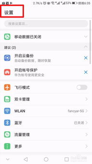 华为手机怎么设置顶