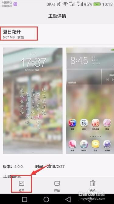 华为手机怎么清除主题 华为手机怎么清除主题
