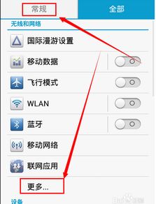 华为手机怎么常开热点
