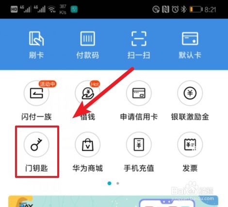 华为手机怎么复制门禁 华为手机怎么复制门禁