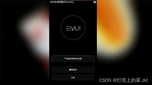 华为手机怎么秒进