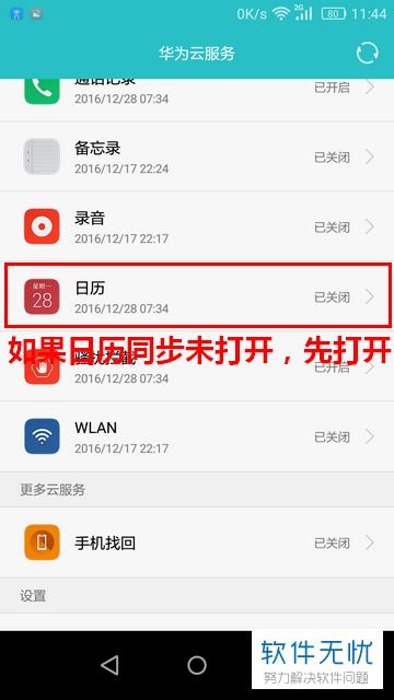 华为手机怎么找到日历 华为手机怎么找到日历