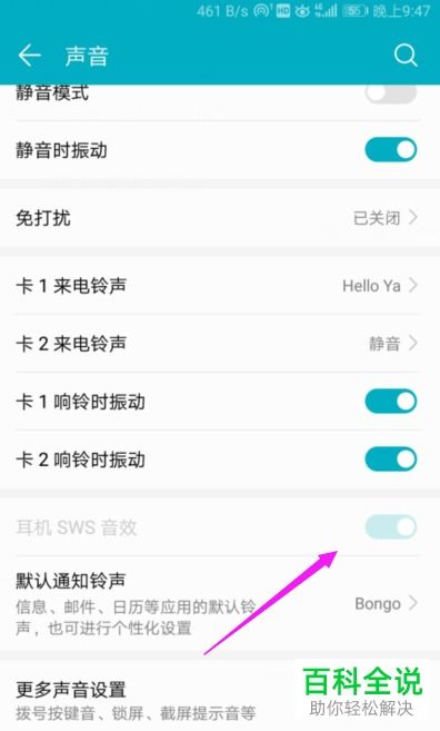 华为手机怎么播报语音
