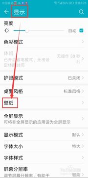怎么修改华为手机背景 怎么修改华为手机背景