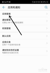 华为手机怎么禁用app 华为手机怎么禁用app