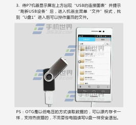 华为手机otg怎么退出 华为手机otg怎么退出