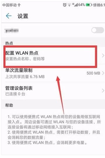 热点华为手机怎么开