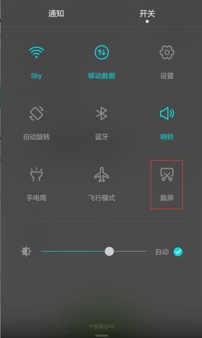 华为手机怎么截广告