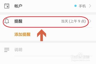 华为手机日历怎么清理