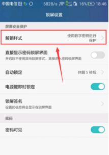 手机怎么取消密码华为 手机怎么取消密码华为