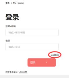 华为手机被偷怎么寻找 华为手机被偷怎么寻找
