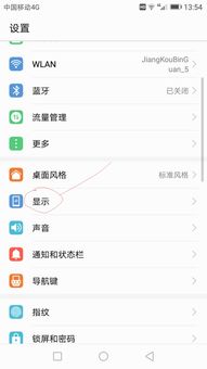 华为手机怎么反转字体