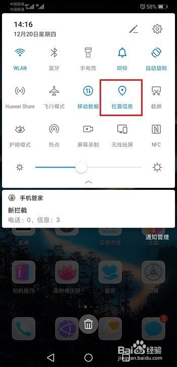 华为手机定位怎么关了