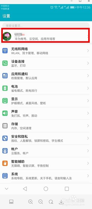 华为手机id怎么共享 华为手机id怎么共享