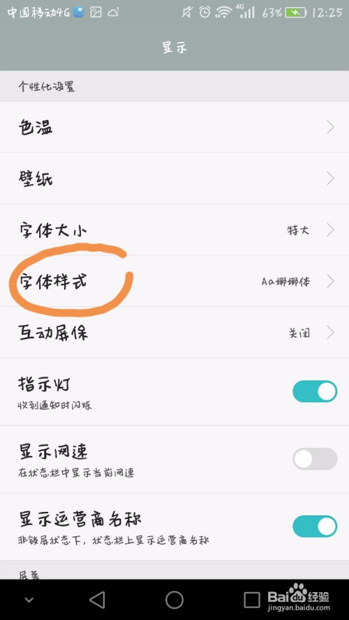 华为手机怎么隔开字