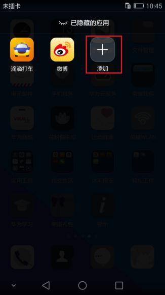 华为手机怎么隐藏隐