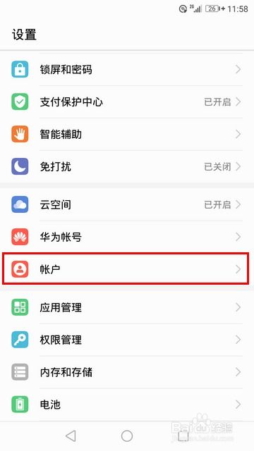 华为手机同步怎么解除