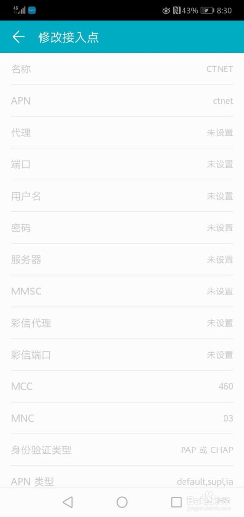 华为手机怎么创建apn