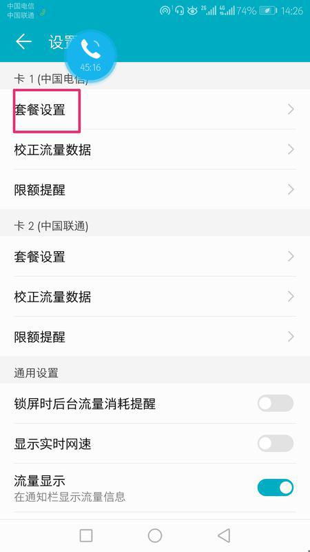 怎么解除华为手机限制 怎么解除华为手机限制