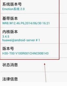 华为手机怎么查看固件 华为手机怎么查看固件