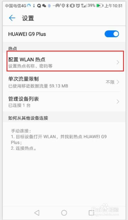 华为手机怎么创建热点 华为手机怎么创建热点