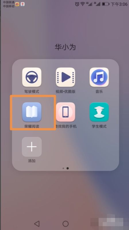 华为手机怎么找书架 华为手机怎么找书架