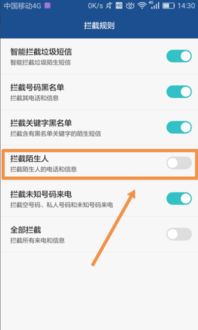 华为手机怎么拦截app