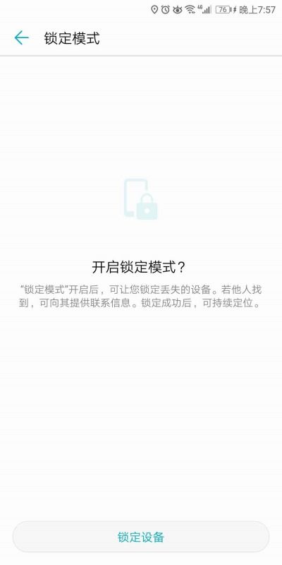 华为的手机怎么防盗 华为的手机怎么防盗