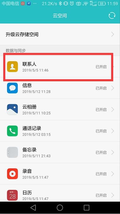 怎么关掉华为手机云端 怎么关掉华为手机云端