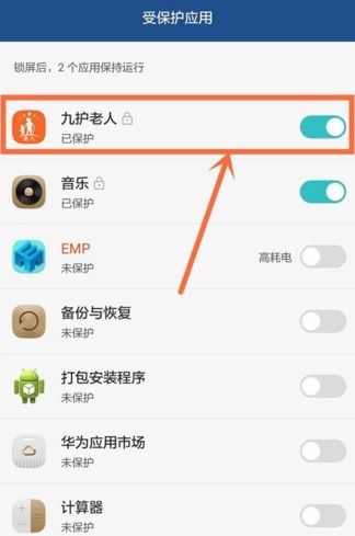 华为手机后台怎么加锁 华为手机后台怎么加锁