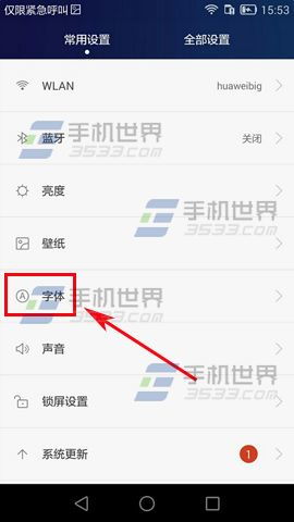 华为手机视力怎么调