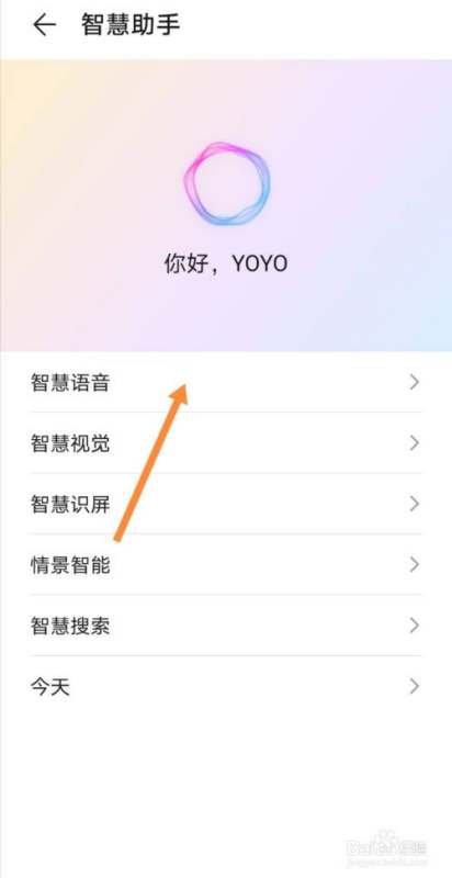 华为手机yoyo怎么关 华为手机yoyo怎么关