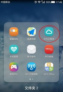 华为手机同步照片怎么