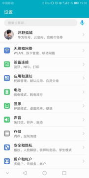 怎么关闭流量华为手机