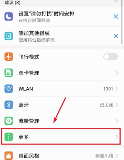 华为手机页面怎么打开 华为手机页面怎么打开