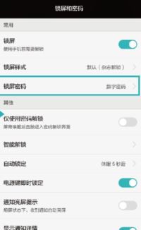 华为怎么解除手机解锁 华为怎么解除手机解锁