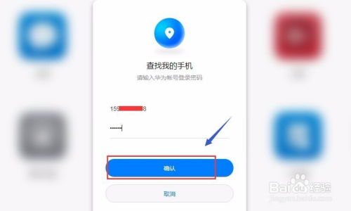 华为手机怎么丢失找回