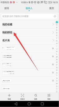 华为手机分组怎么移出