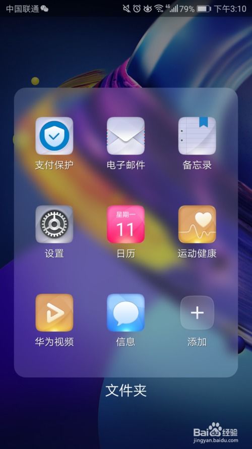 华为手机翻页怎么显示