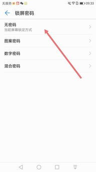华为手机怎么密保 华为手机怎么密保