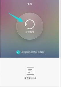 华为手机怎么备份快 华为手机怎么备份快