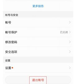 手机怎么更换华为帐号 手机怎么更换华为帐号