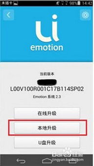 华为手机本地怎么升级 华为手机本地怎么升级