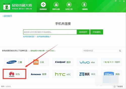 华为手机poweredby怎么解决