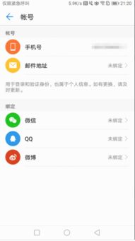 华为绑定手机怎么解除 华为绑定手机怎么解除