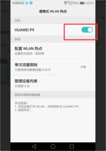 怎么开热点华为手机 怎么开热点华为手机