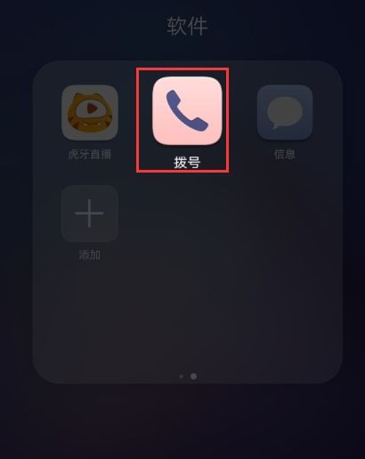 华为手机拨号怎么锁