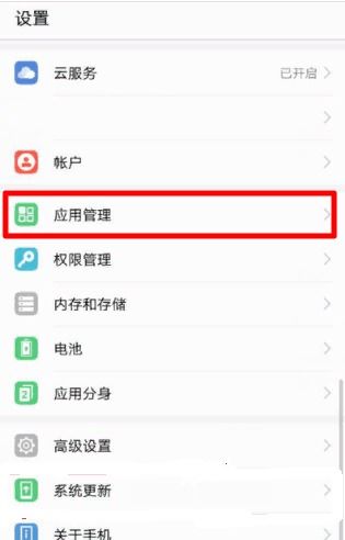 华为手机怎么关掉备份 华为手机怎么关掉备份
