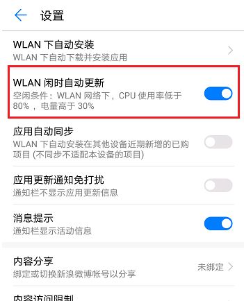 华为手机 升级怎么禁止