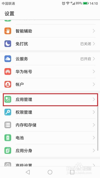 华为手机截图怎么撤销 华为手机截图怎么撤销